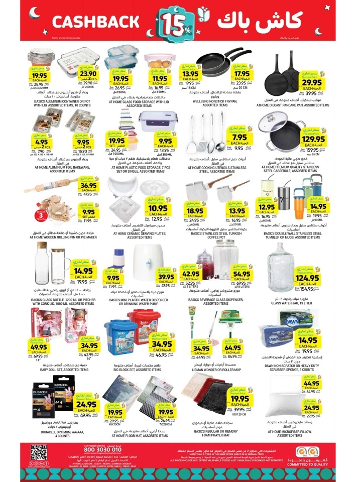 Tamimi Markets Cashback Deals