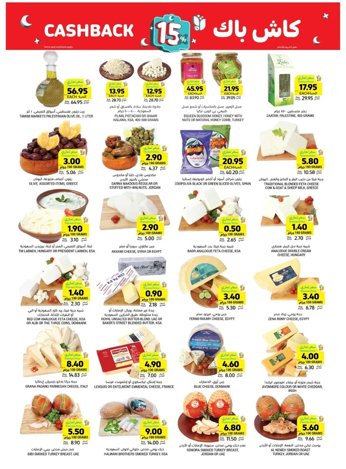 Tamimi Markets Cashback Deals