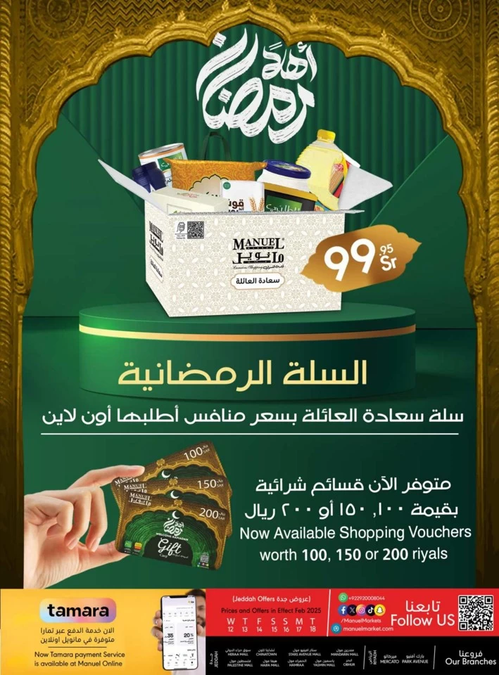 Jeddah Welcome Ramadan Deals