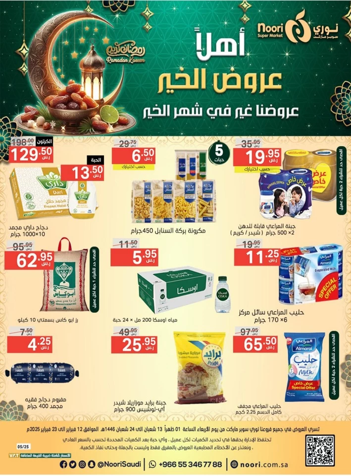 Noori Super Market Ahlan Ramadan