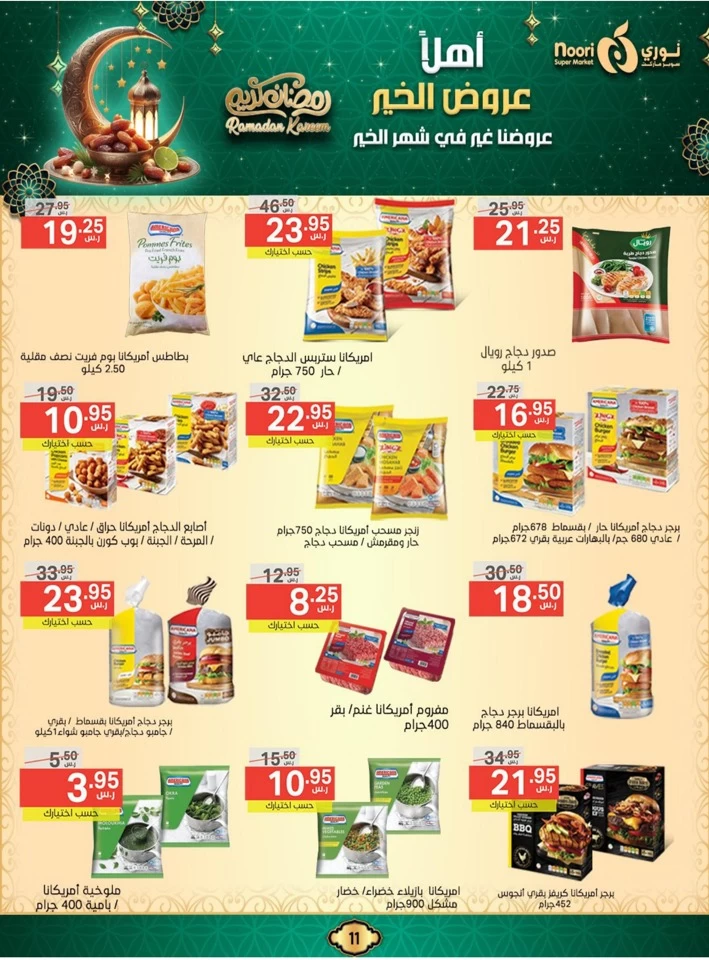 Noori Super Market Ahlan Ramadan