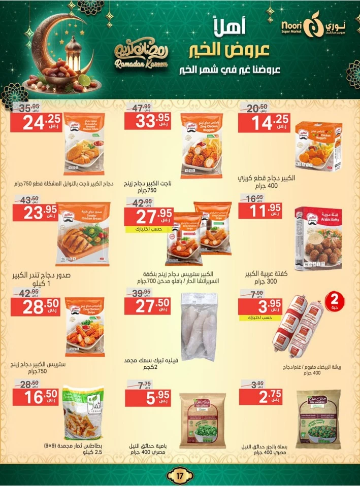 Noori Super Market Ahlan Ramadan