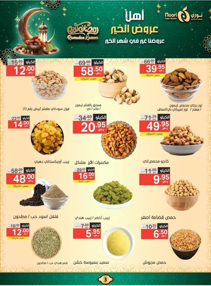 Noori Super Market Ahlan Ramadan