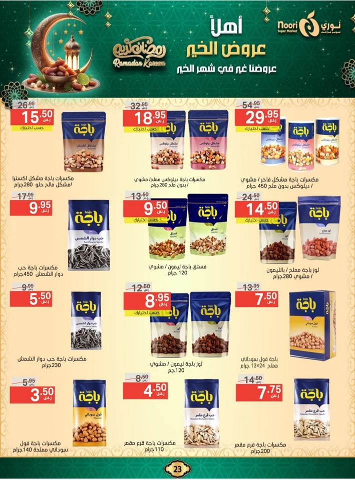 Noori Super Market Ahlan Ramadan