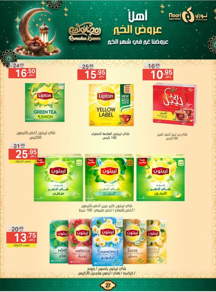 Noori Super Market Ahlan Ramadan