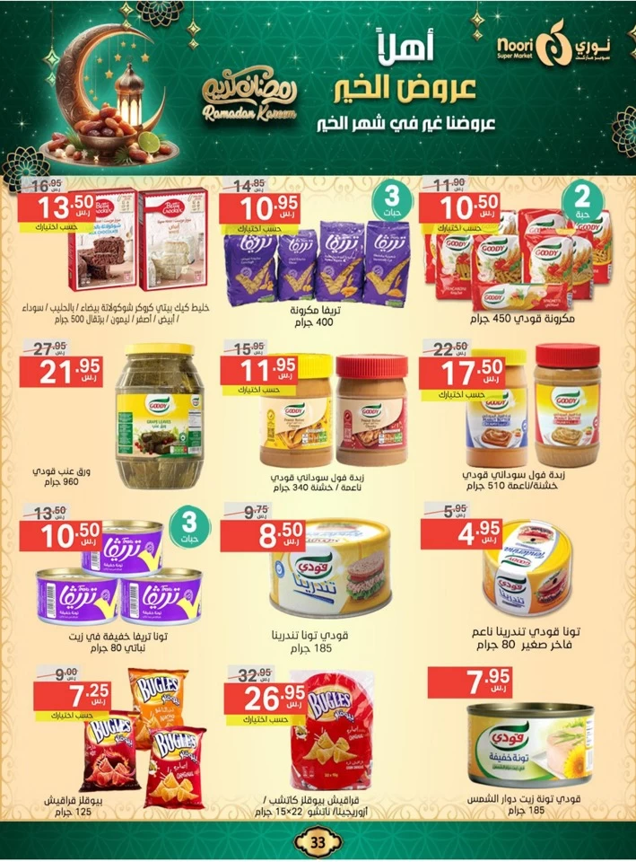 Noori Super Market Ahlan Ramadan