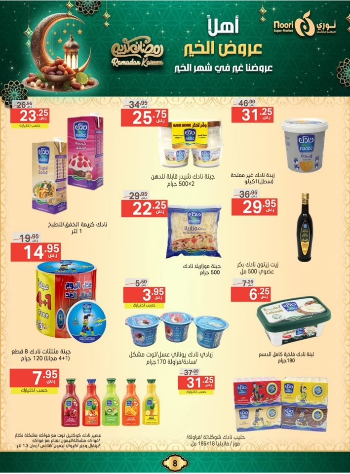 Noori Super Market Ahlan Ramadan