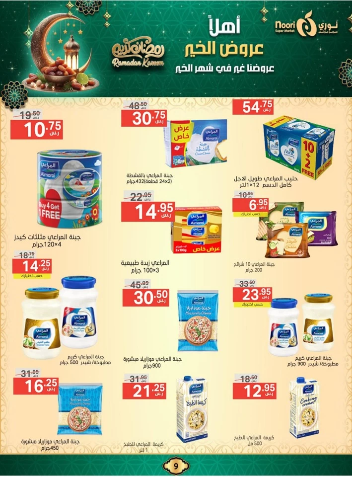 Noori Super Market Ahlan Ramadan