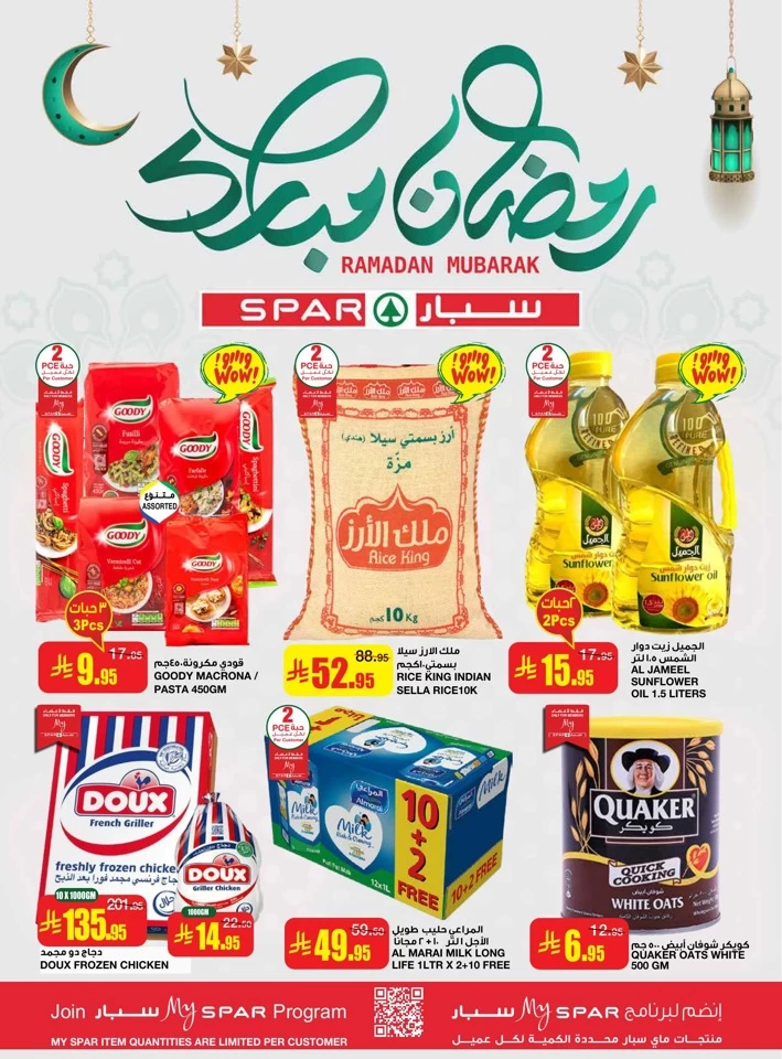 ramadan offers in saudi arabia 2025