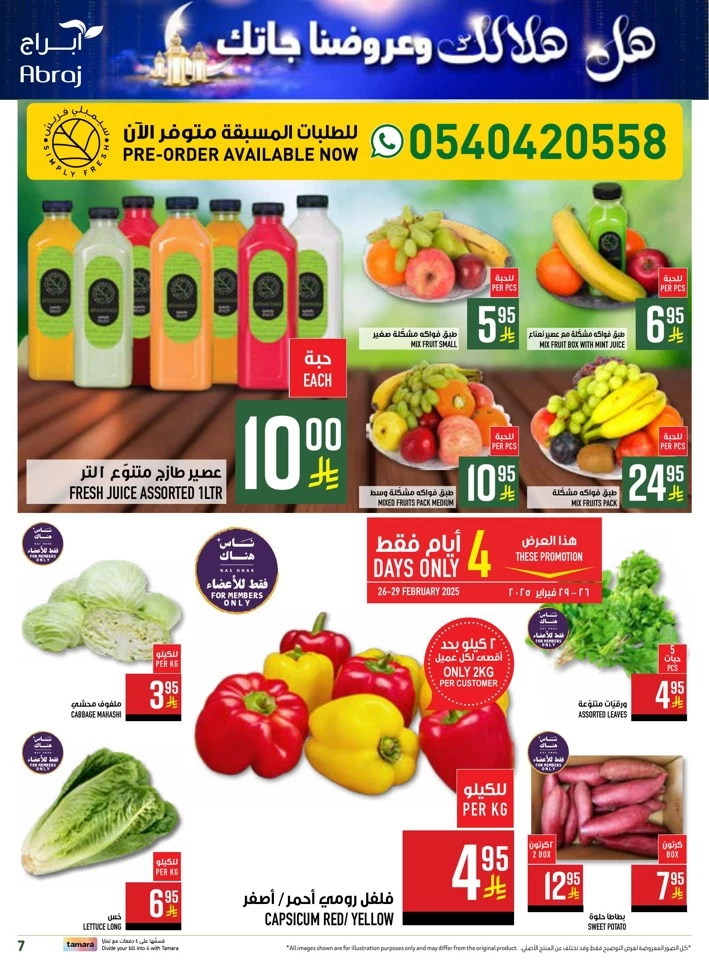 ramadan offer in saudi arabia