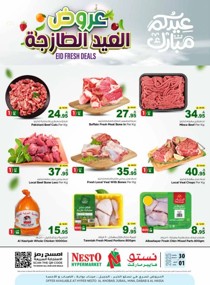 Dammam EID Fresh Deals