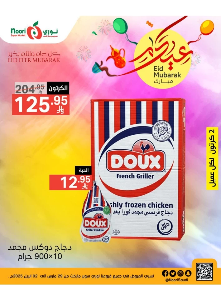 Noori Super Market Eid Mubarak Deal