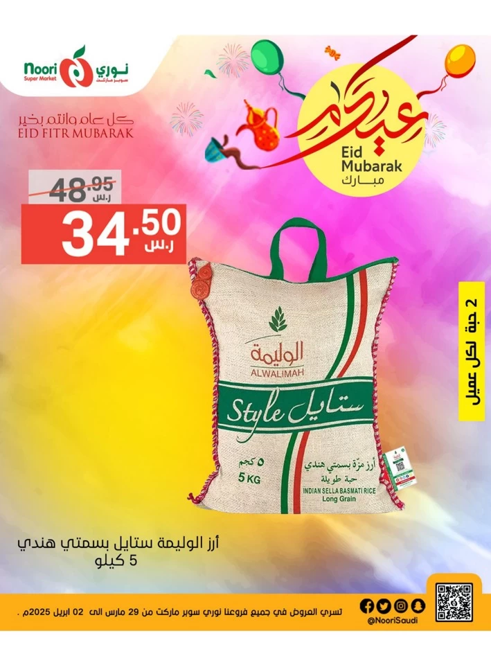 Noori Super Market Eid Mubarak Deal