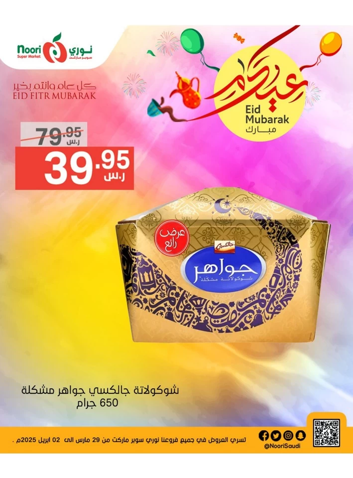 Noori Super Market Eid Mubarak Deal