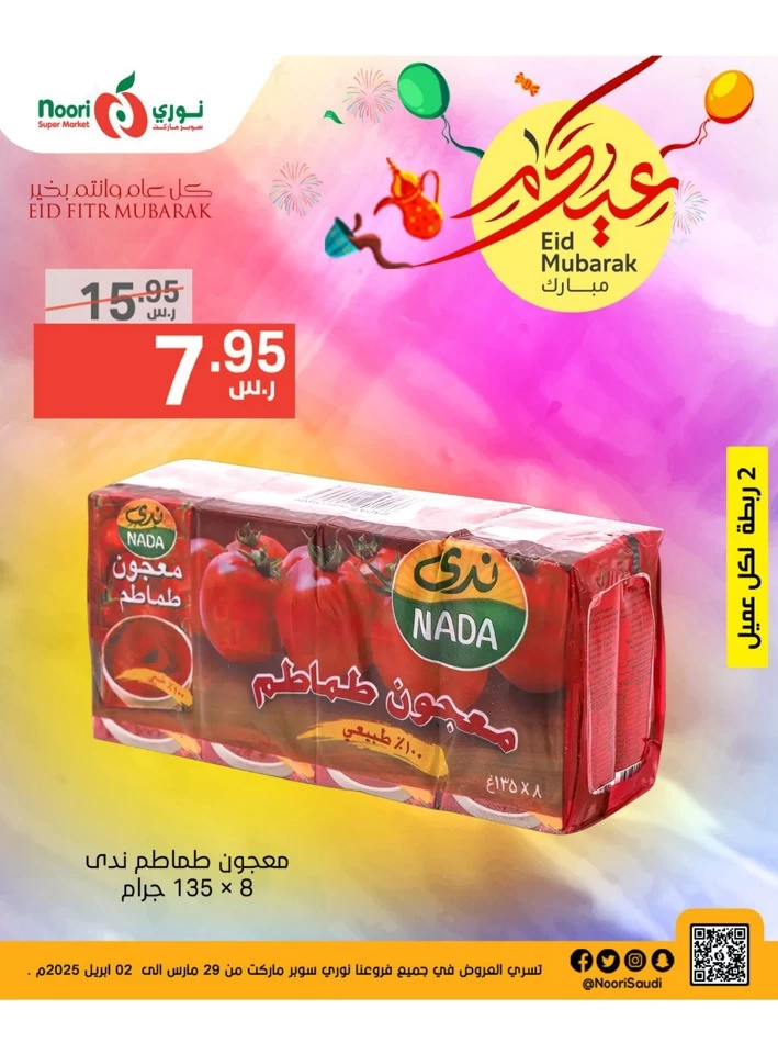 Noori Super Market Eid Mubarak Deal