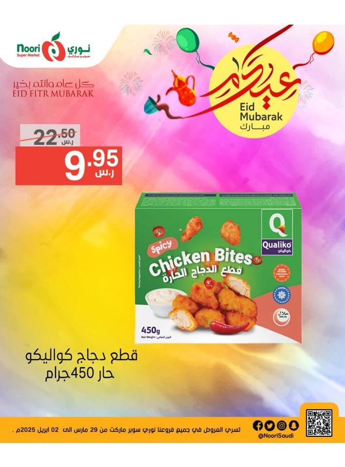 Noori Super Market Eid Mubarak Deal