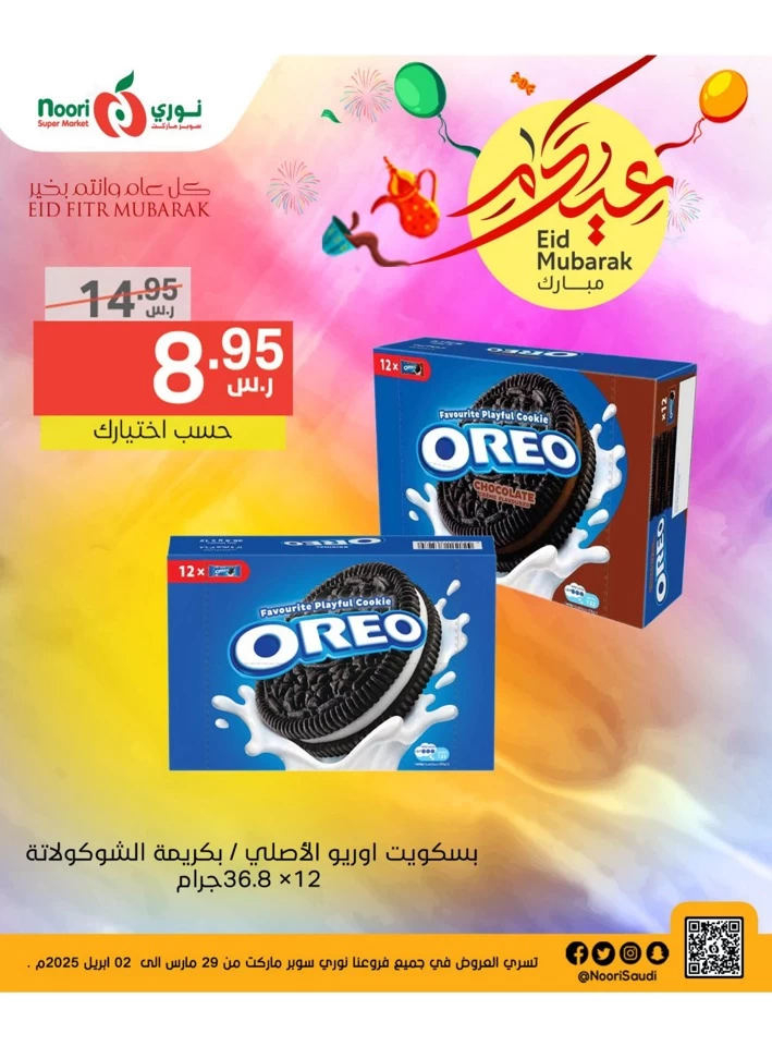Noori Super Market Eid Mubarak Deal