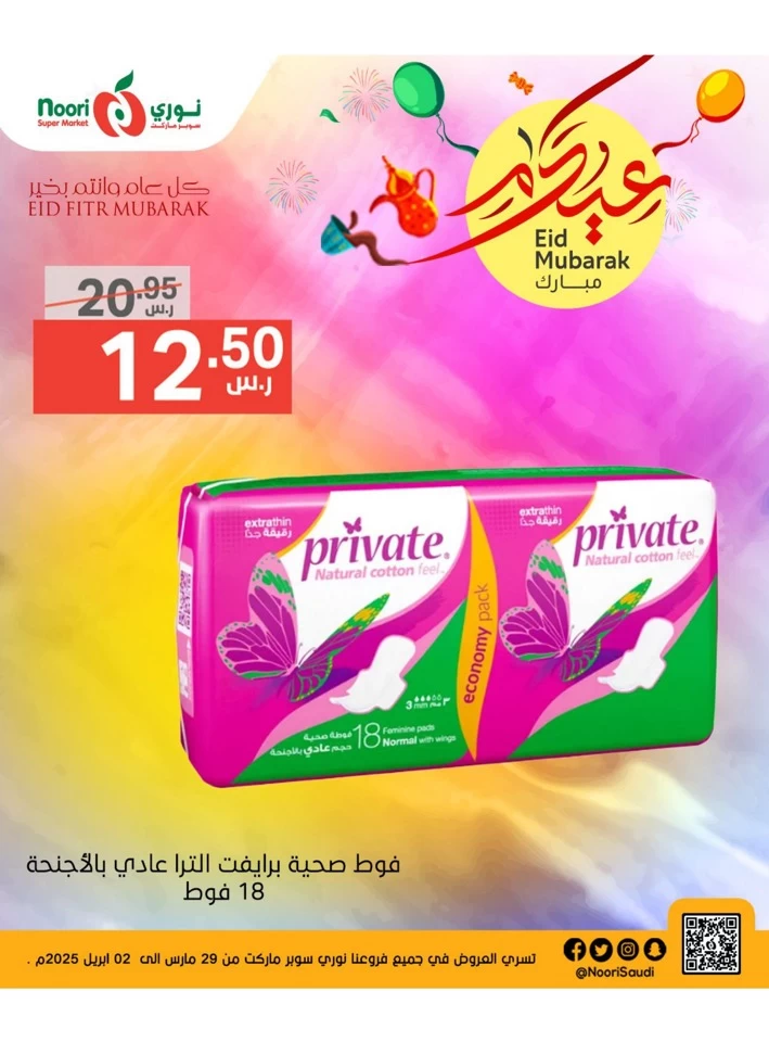 Noori Super Market Eid Mubarak Deal