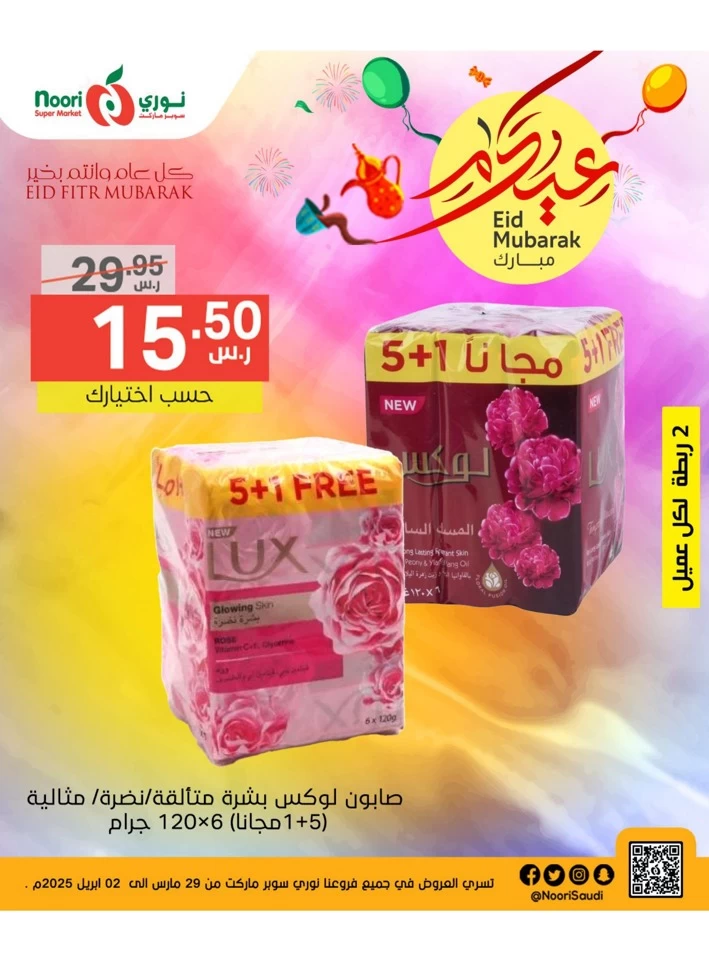 Noori Super Market Eid Mubarak Deal