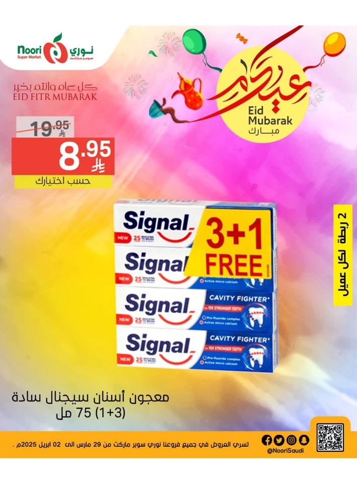 Noori Super Market Eid Mubarak Deal