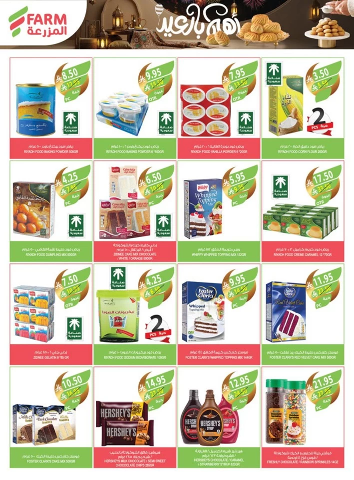 Farm Superstores EID Mubarak