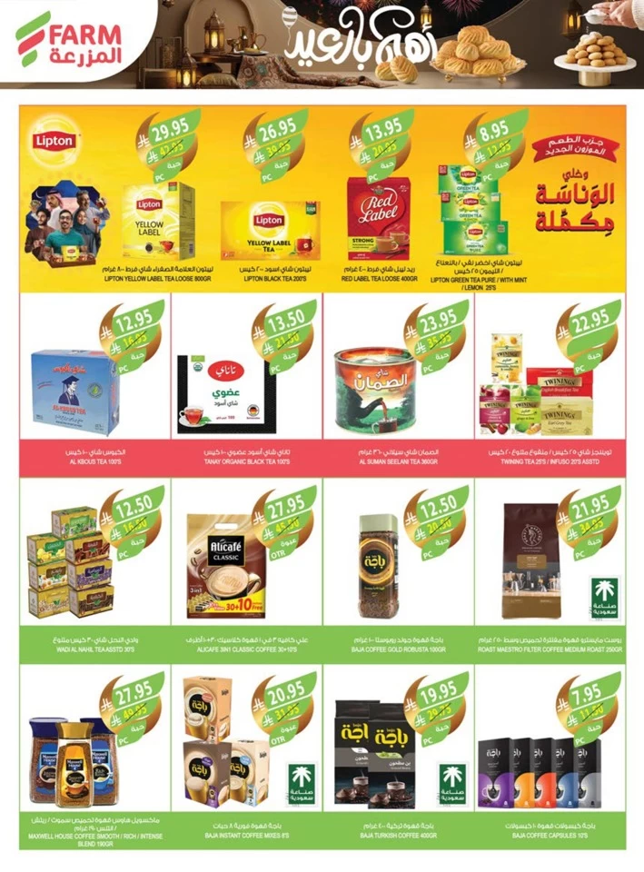 Farm Superstores EID Mubarak