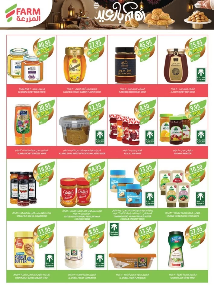 Farm Superstores EID Mubarak