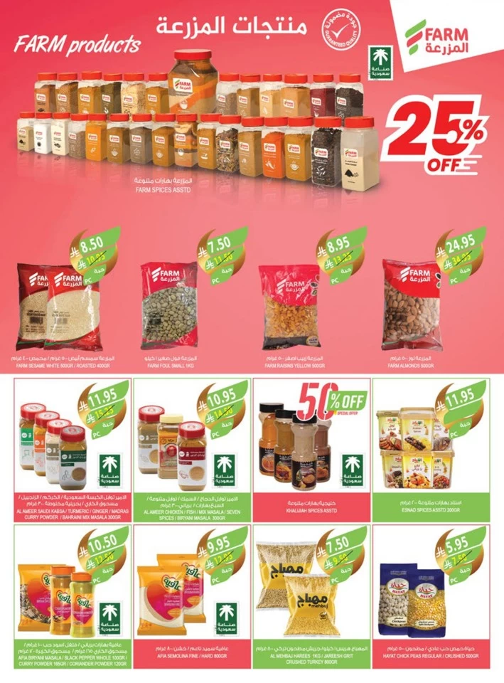 Farm Superstores EID Mubarak