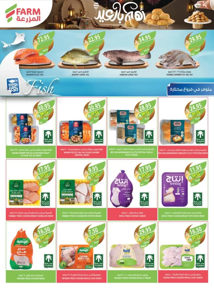 Farm Superstores EID Mubarak