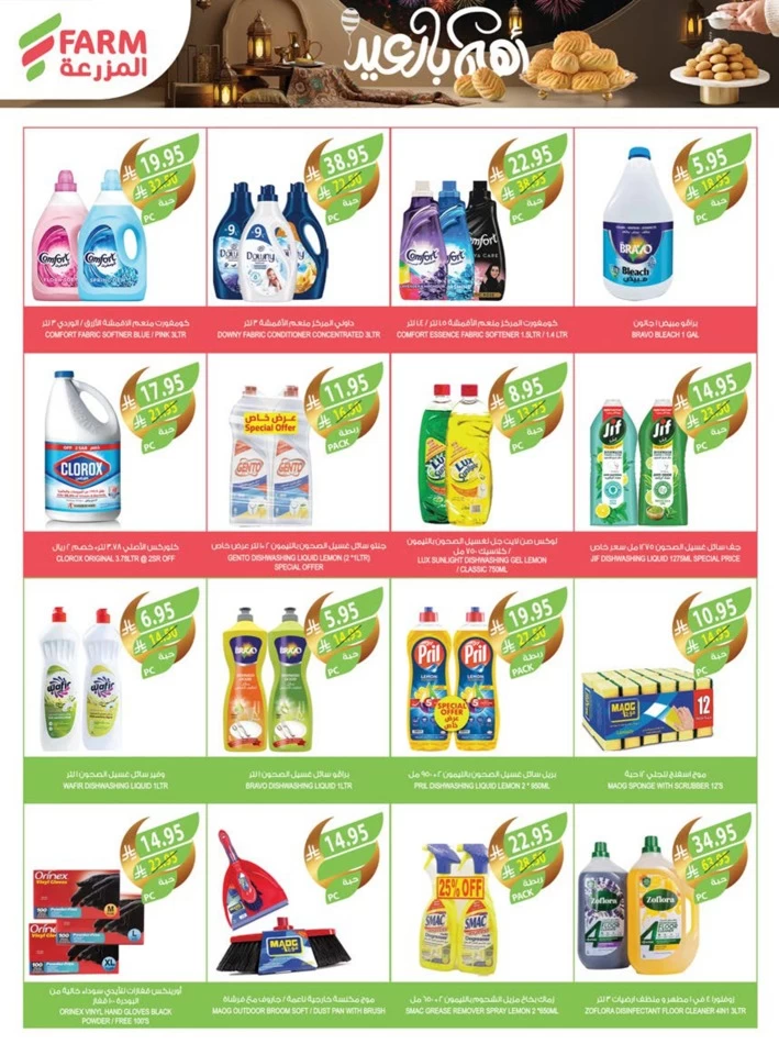 Farm Superstores EID Mubarak