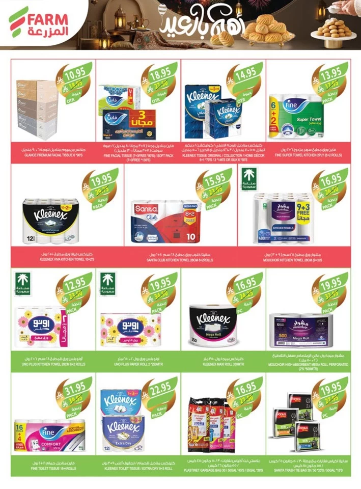 Farm Superstores EID Mubarak