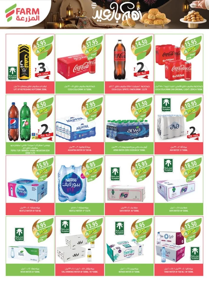 Farm Superstores EID Mubarak