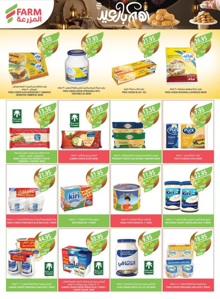 Farm Superstores EID Mubarak