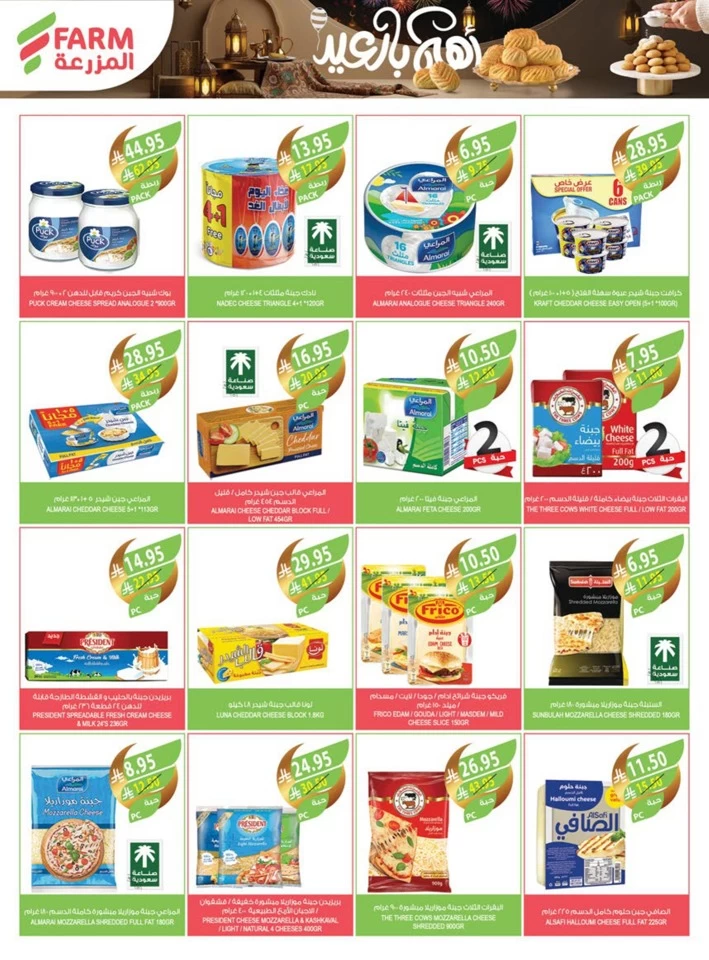 Farm Superstores EID Mubarak