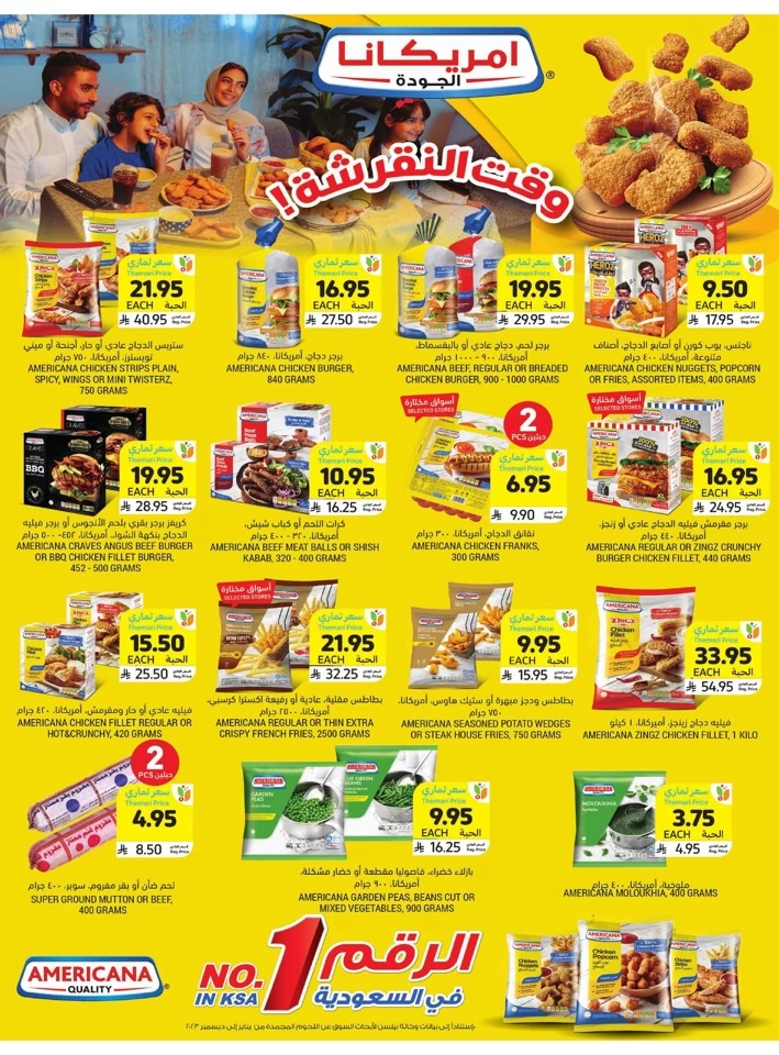 Tamimi Markets EID Mubarak