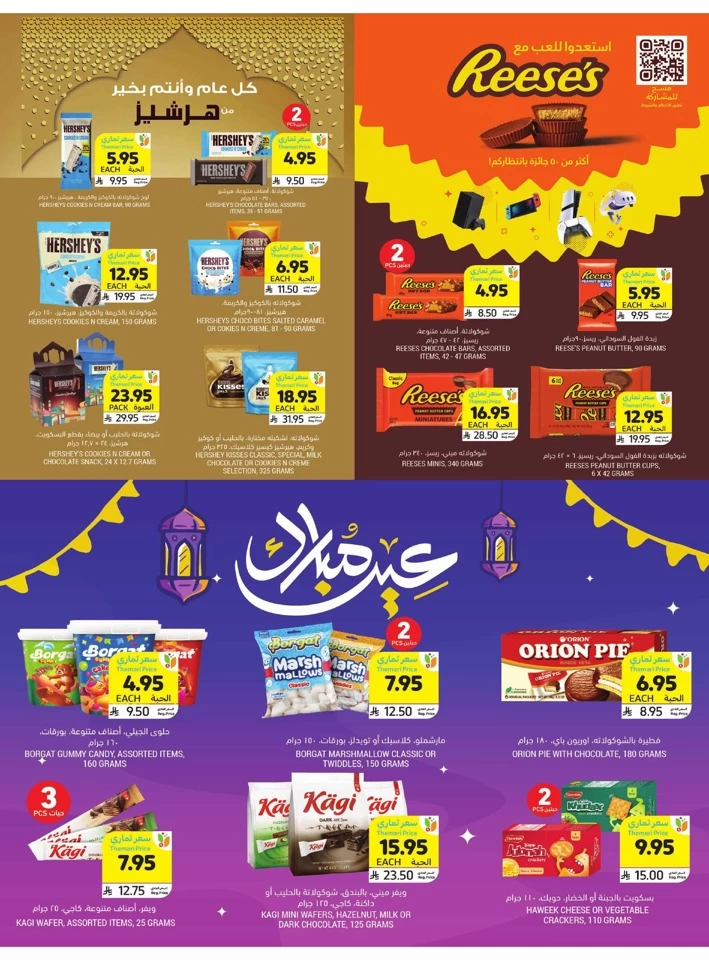 Tamimi Markets EID Mubarak