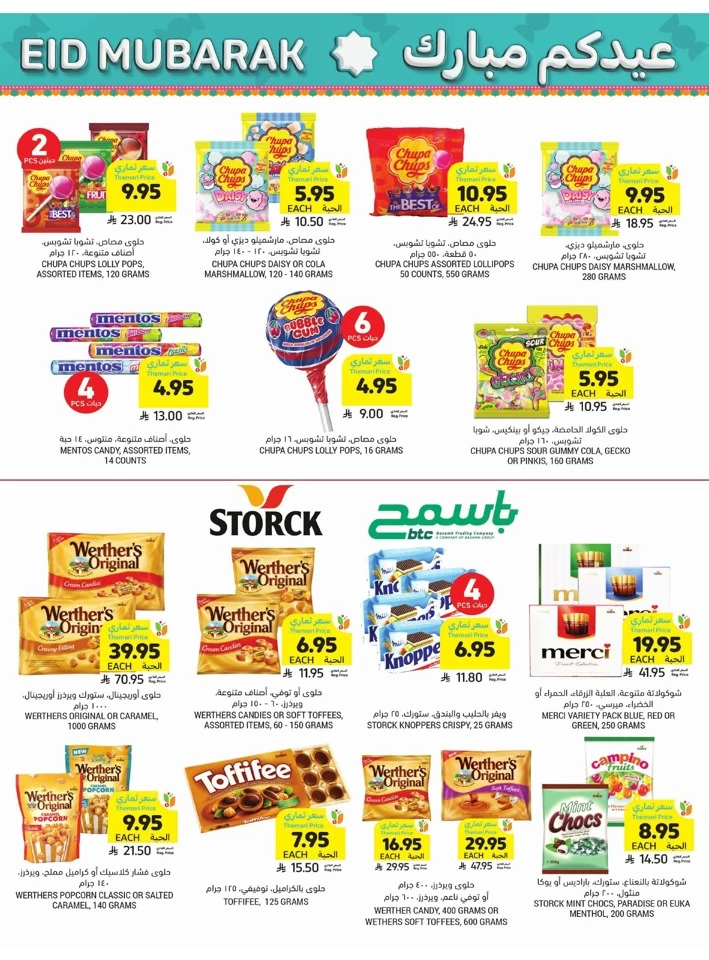 Tamimi Markets EID Mubarak