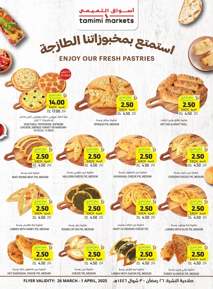 Tamimi Markets EID Mubarak