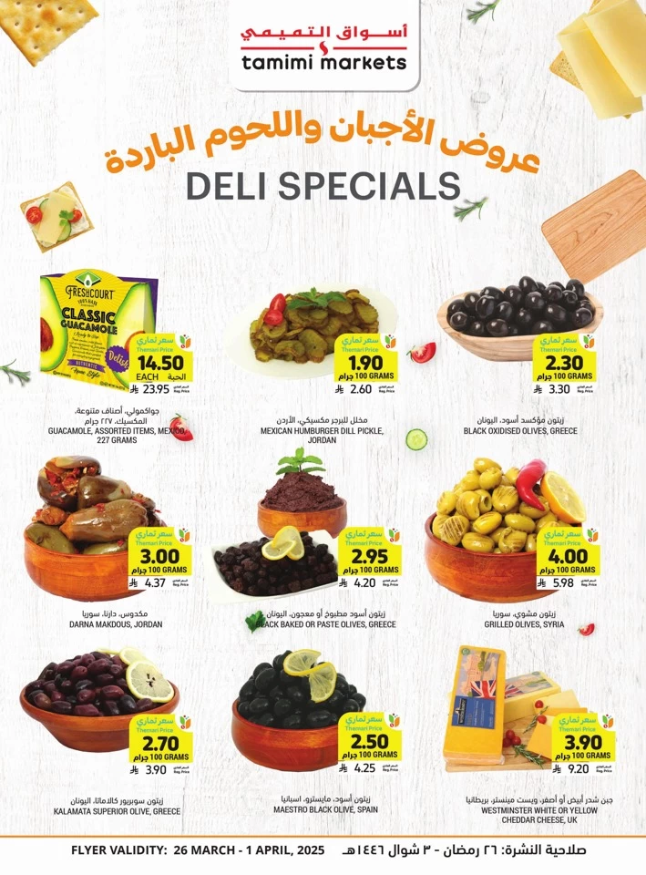 Tamimi Markets EID Mubarak