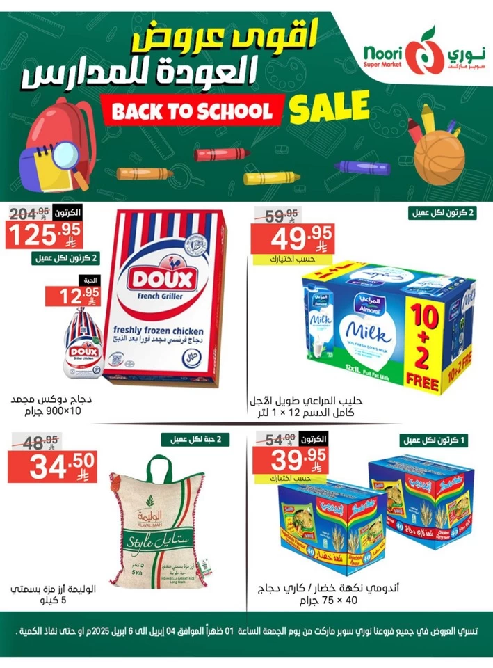 Back To School Sale