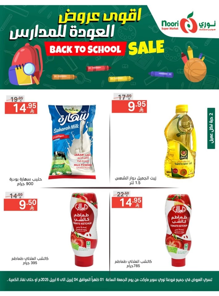 Back To School Sale