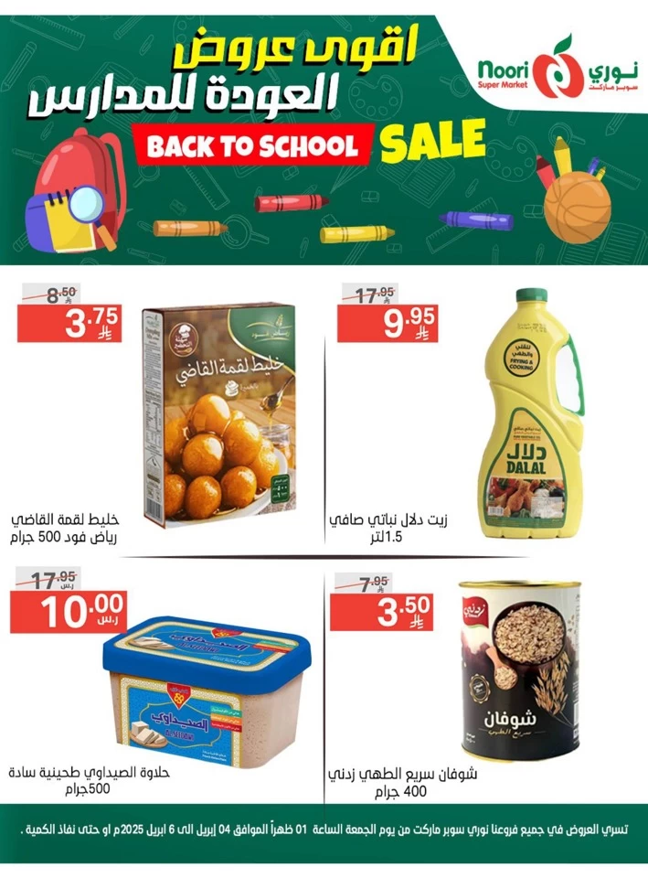Back To School Sale