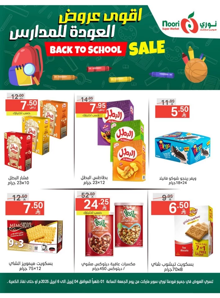 Back To School Sale