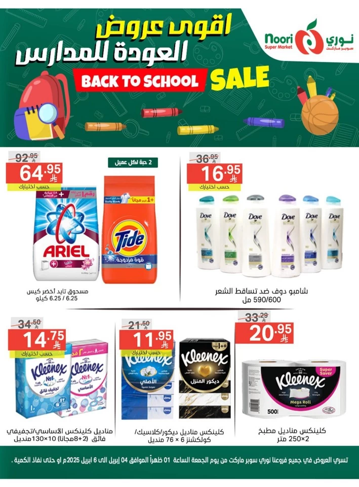 Back To School Sale