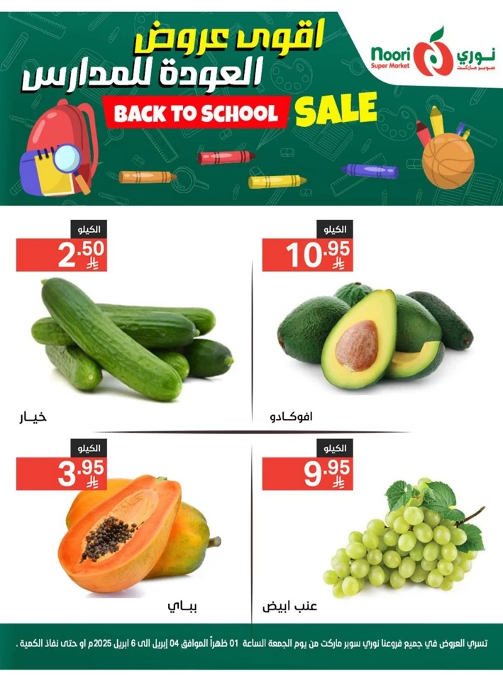 Back To School Sale