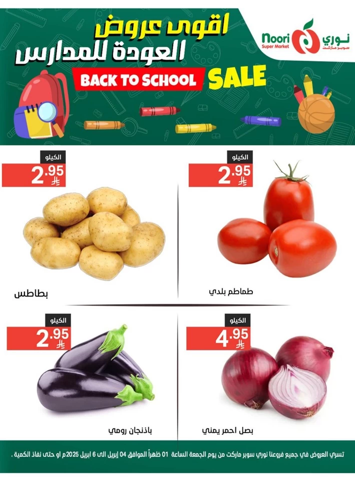 Back To School Sale