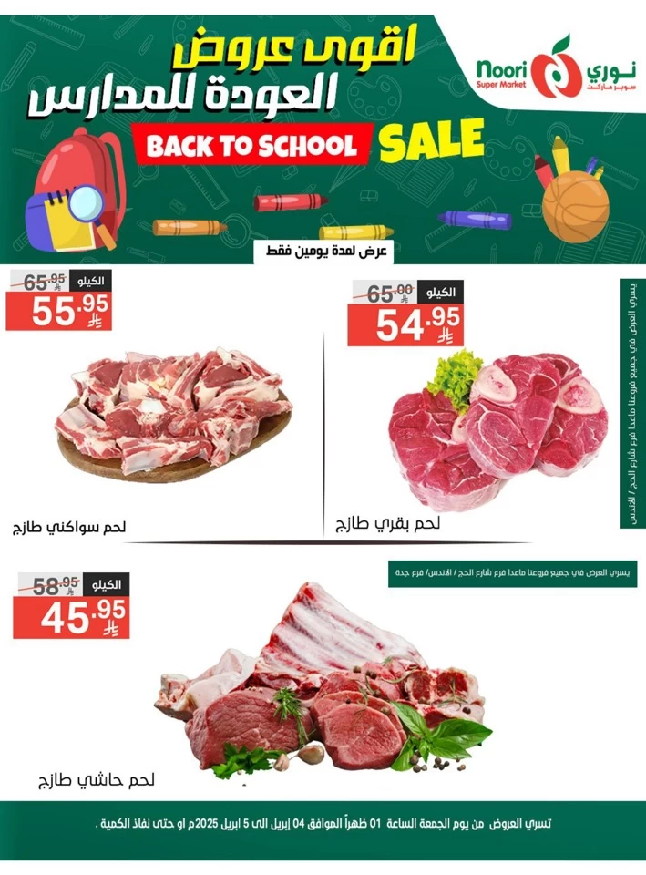 Back To School Sale