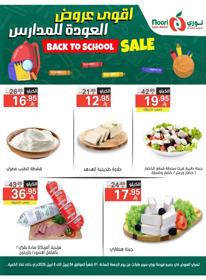Back To School Sale