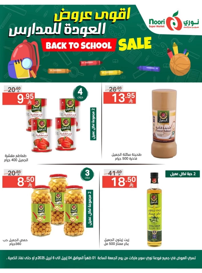 Back To School Sale