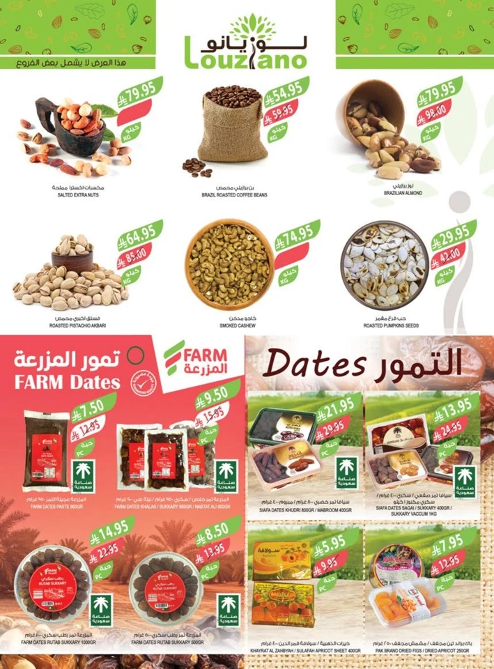  عروض اسواق المزرعة  من 09 إلى 15 أبريل 2025
